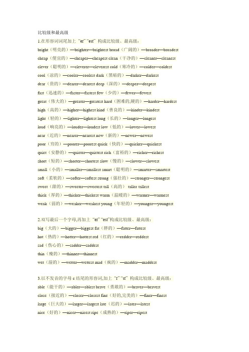 高中英语的比较级和最高级用法总结