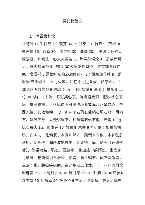 吴门秘验方