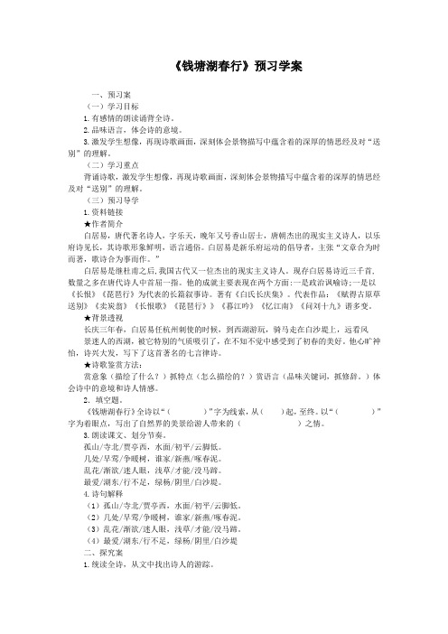 《钱塘湖春行》预习学案(部编人教版八年级语文上册第13课)