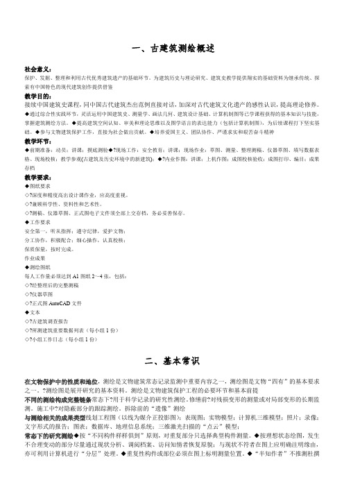 古建筑测绘细讲
