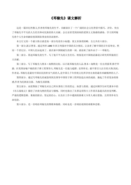 七年级语文下册《《邓稼先》课文解析