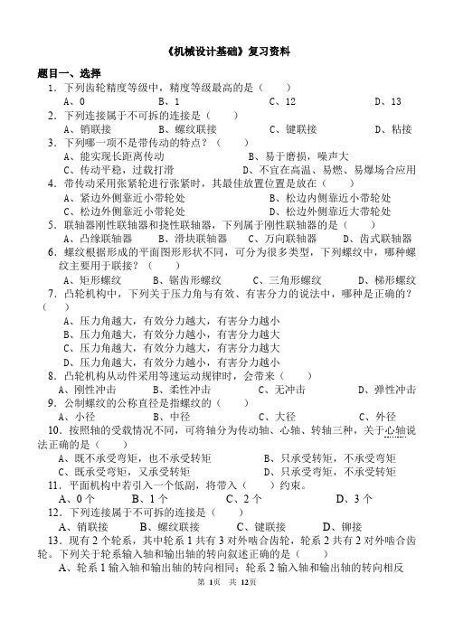 河北科技大学成人高等教育期末考试 机械设计复习资料