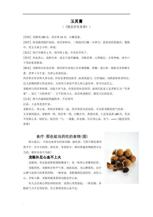 玉灵膏-《随息居饮食谱》王孟英
