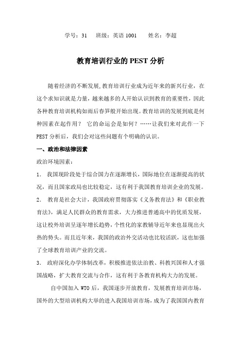 教育行业的pest分析
