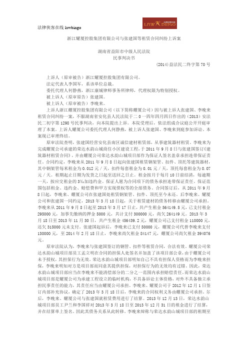浙江耀厦控股集团有限公司与张建国等租赁合同纠纷上诉案