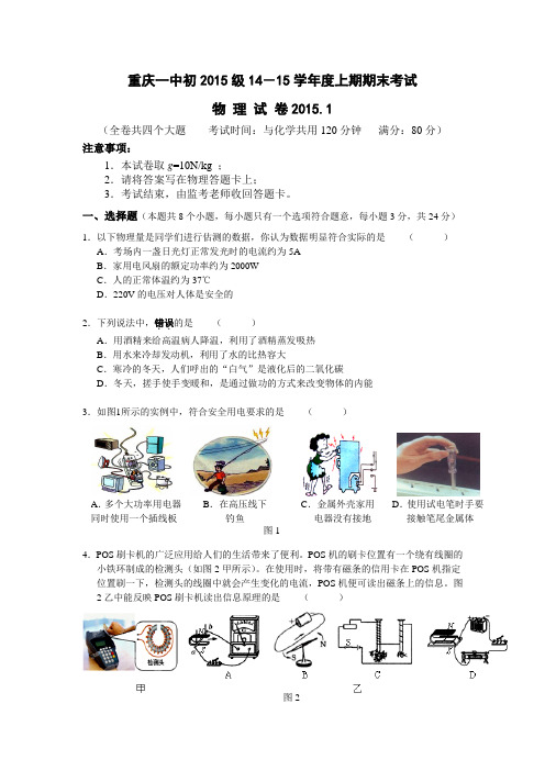 重庆一中2015届九年级上学期期末考试物理试题