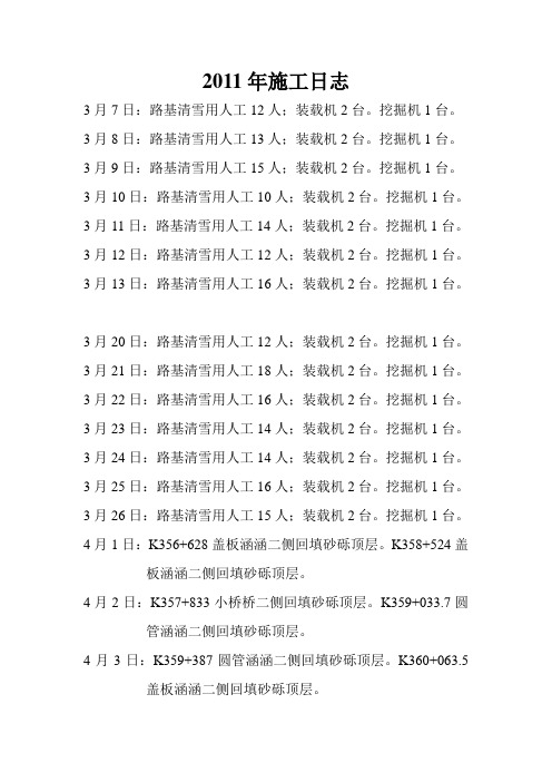 2011年施工日志