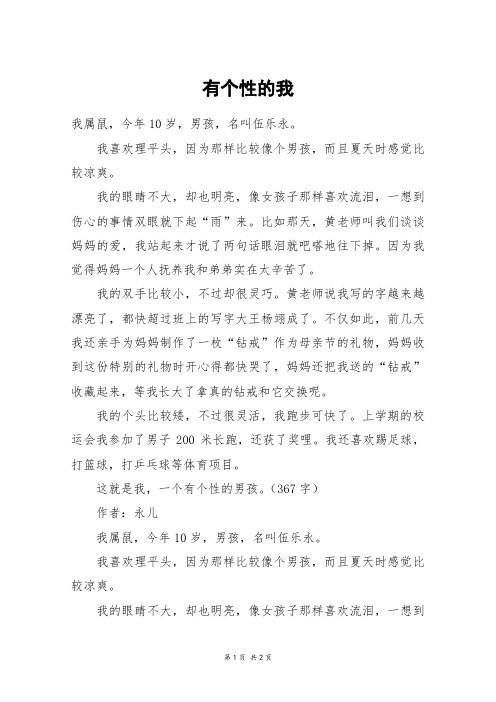 有个性的我_初一作文