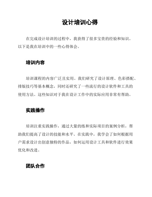 设计培训心得