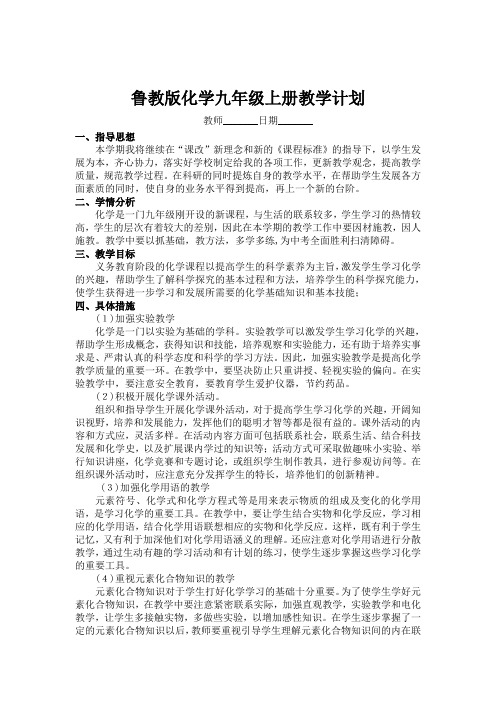 鲁教版化学九年级上册全册教案