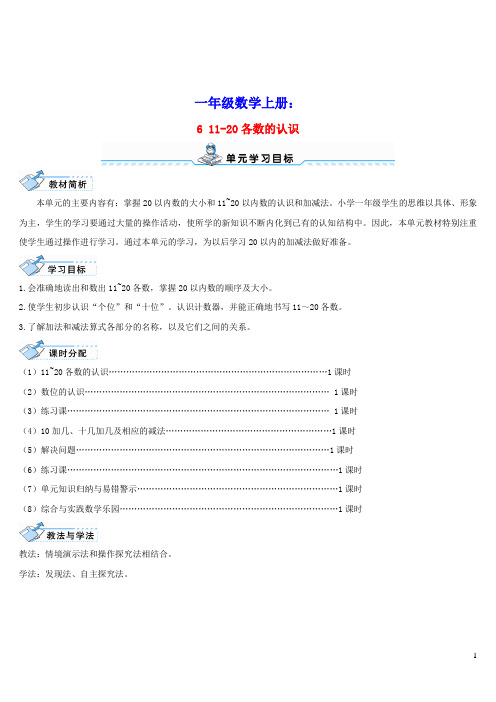 一年级数学上册11_20各数的认识11_20各数的认识导学案新人教版(含答案)