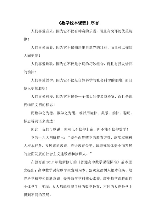 数学校本课程序言正式稿：曹顺平