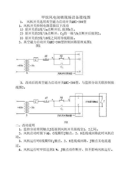 风电闭锁接线图