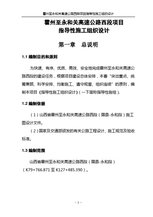 指导性施组
