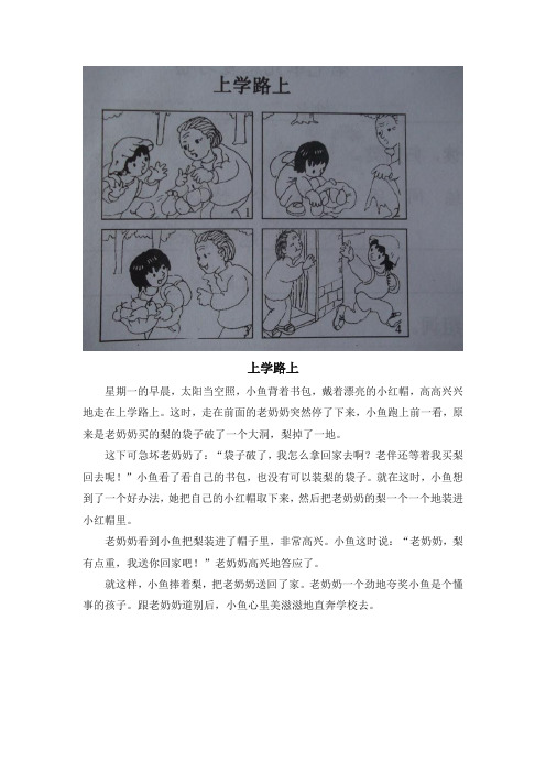 2020部编版二年级语文下册二年级看图写话图片和范文【精校】
