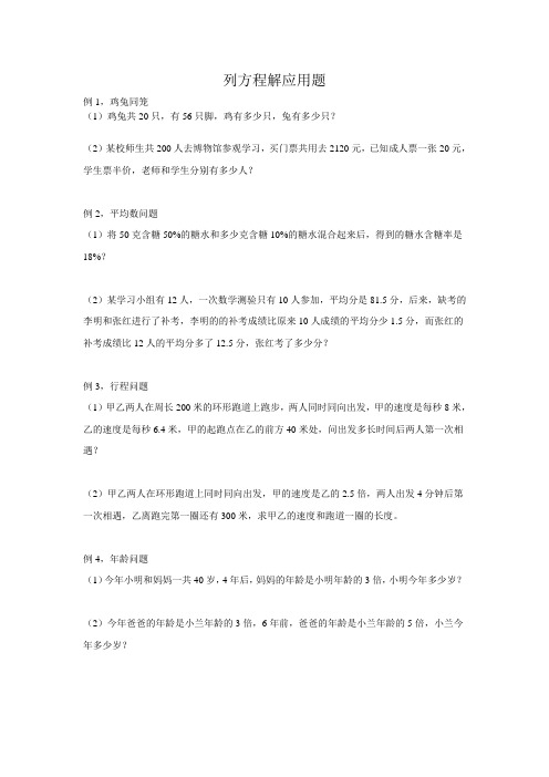 北师大数学七年级上列方程解应用题