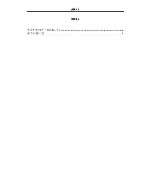 美国各州文化