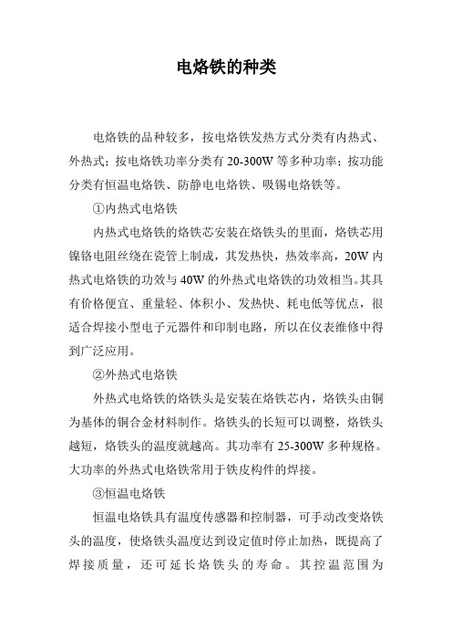 电烙铁的种类
