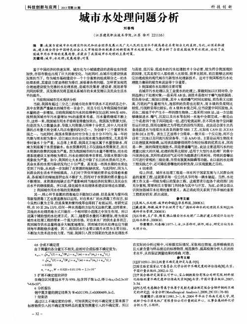 城市水处理问题分析