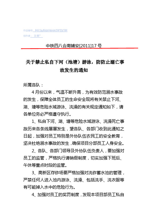 关于禁止下河洗澡的通知