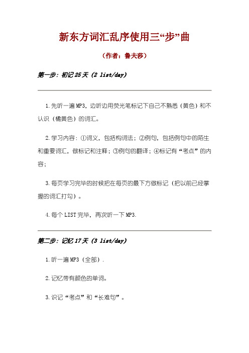 新东方考研词汇(乱序)使用三“步”曲