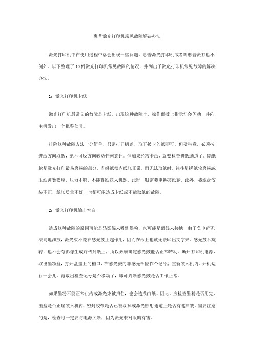 激光打印机常见故障解决办法1讲解