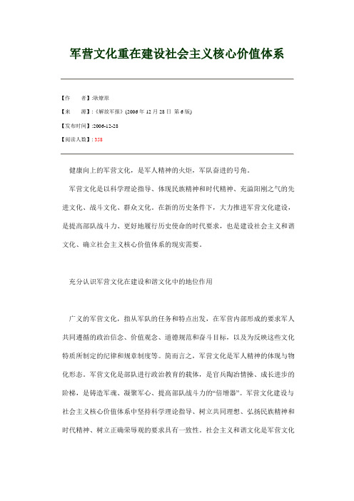 军营文化重在建设社会主义核心价值体系