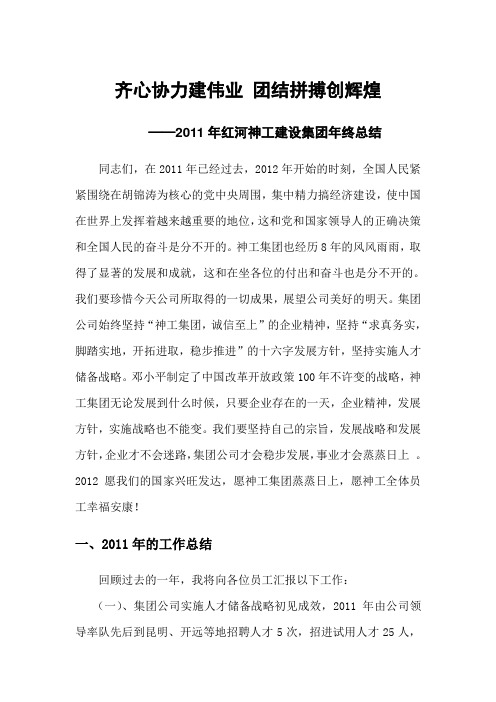 齐心协力建伟业 团结拼搏创辉煌