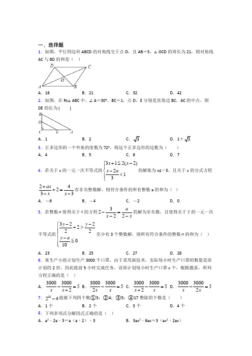 2021-2022年八年级数学下期末试卷(附答案)