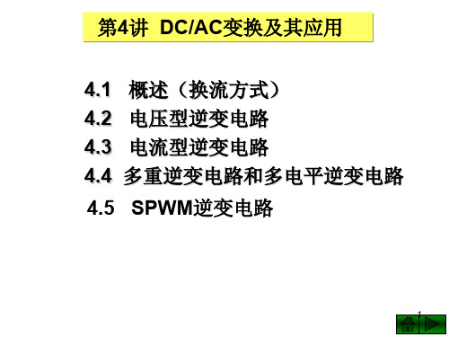 DCAC变换及应用素材ppt课件