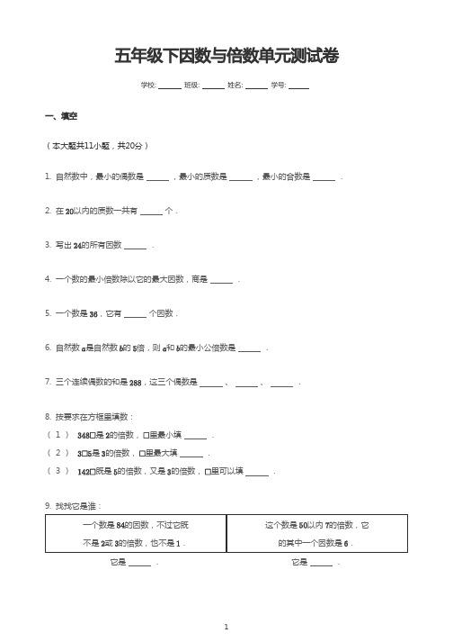 人教版五年级下《因数与倍数》单元测试 (答案)