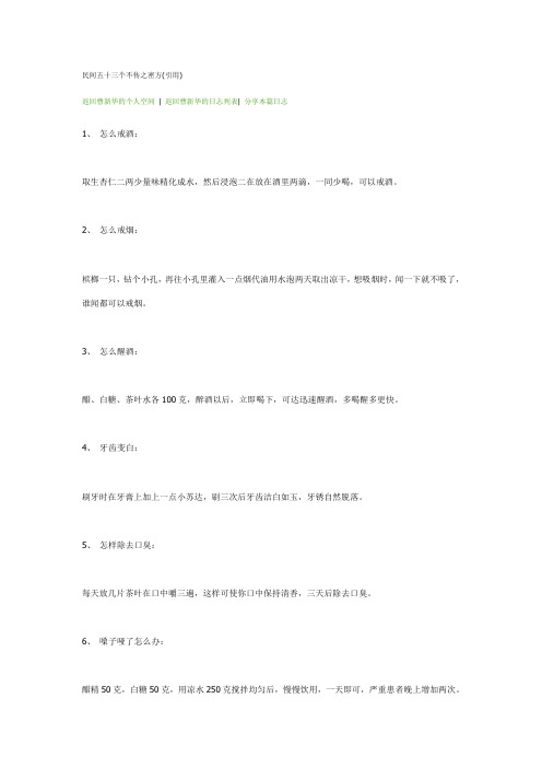 民间五十三个不传之密方