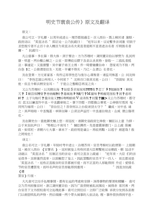 《明史节寰袁公传》原文及翻译