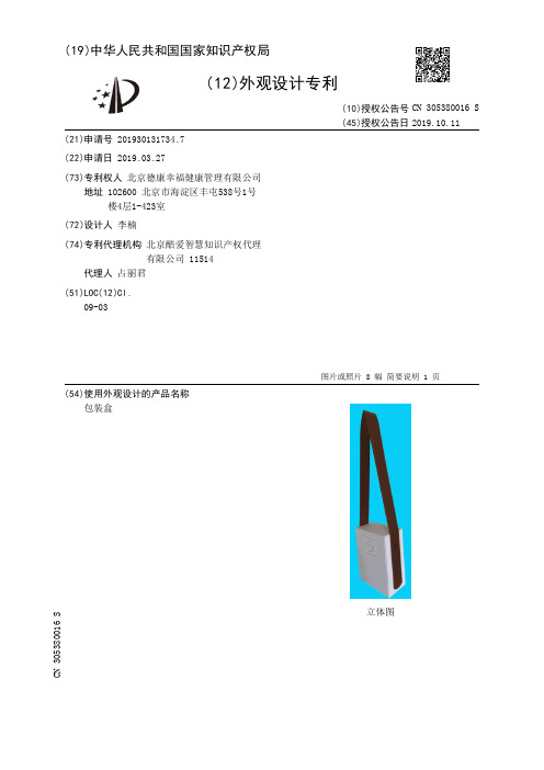 【CN305380016S】包装盒【专利】