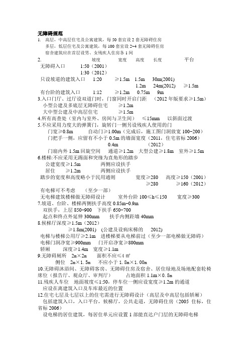 无障碍规范