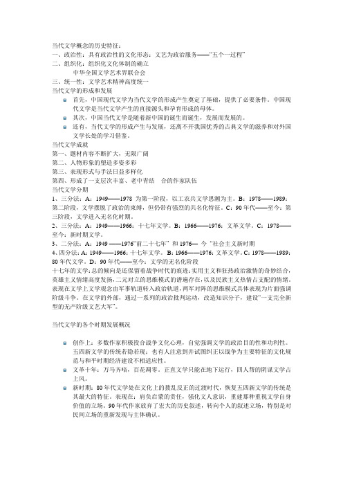 详细当代文学资料