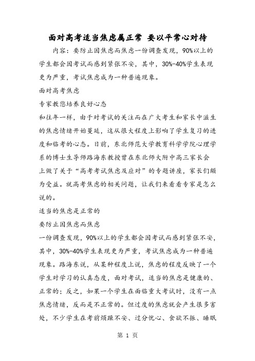 面对高考适当焦虑属正常 要以平常心对待