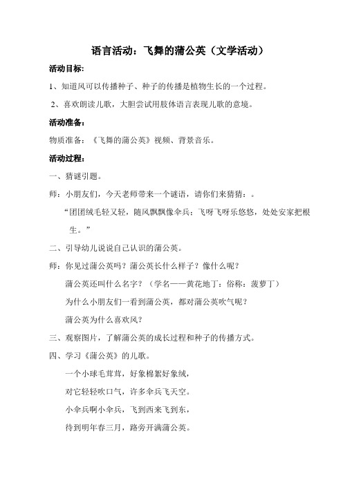 语言活动：飞舞的蒲公英(文学活动)(1)
