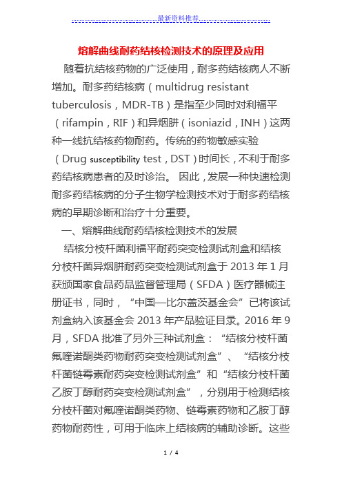 荧光PCR熔解曲线原理