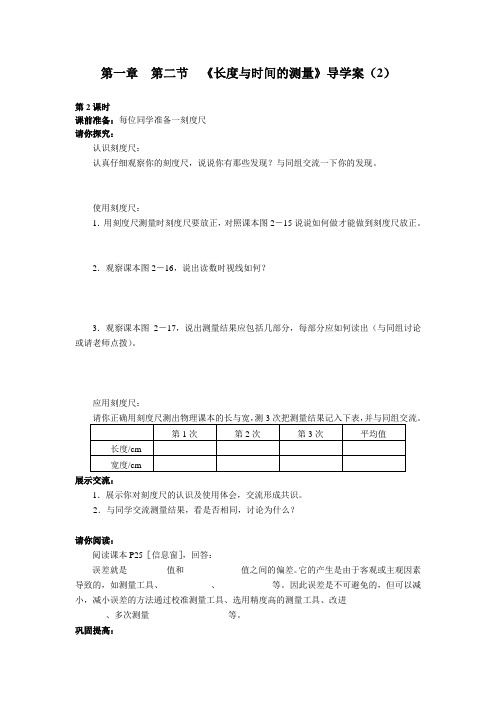 八年级物理第二章第二节长度与时间的测量导学案教案