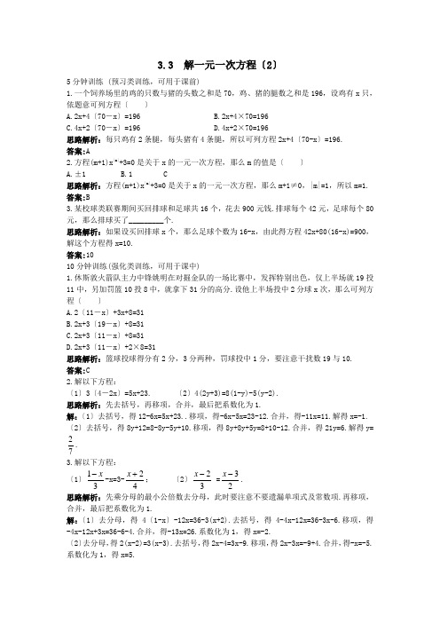 2022年人教版七上《解一元一次方程2》同步练习 附答案