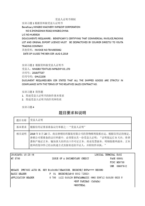 受益人证明书填制