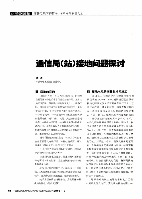 通信局(站)接地问题探讨
