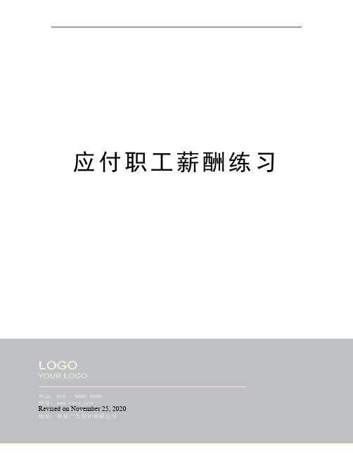 应付职工薪酬练习