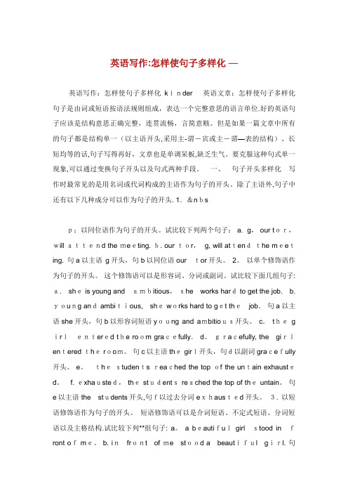 英语写作怎样使句子多样化