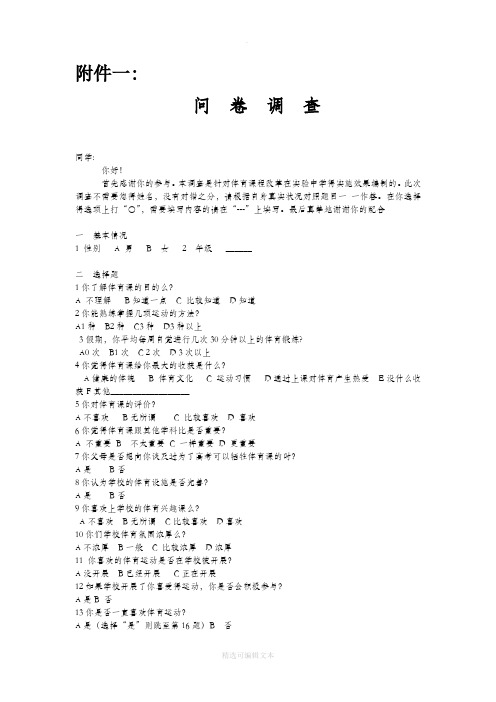 体育问卷调查