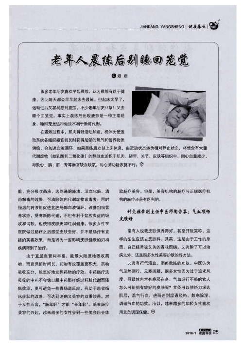 老年人晨练后别睡回笼觉