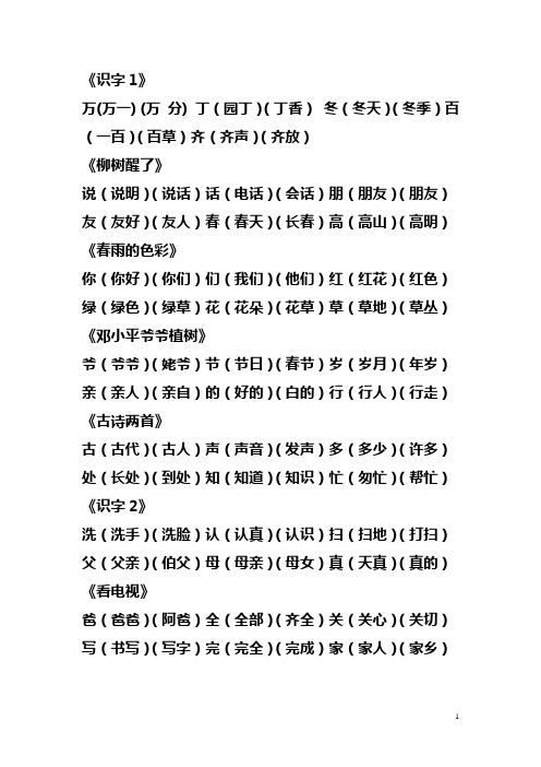 一下四会字组词