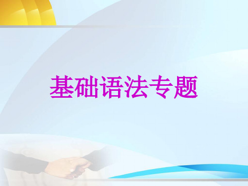 高考语文复习现代汉语基础语法2012