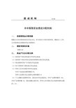 提 成 机 制